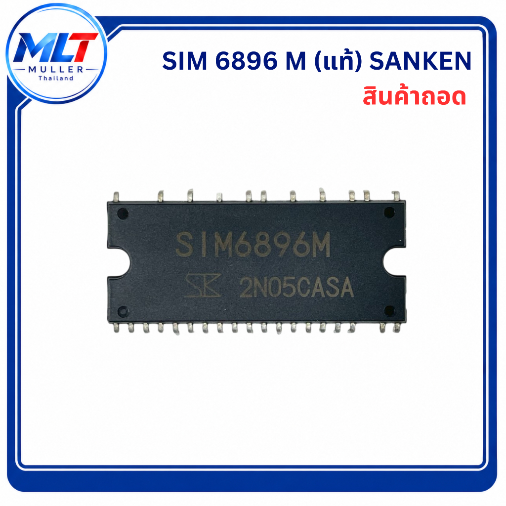 SIM 6896 M (แท้)  SANKEN ไอซีไดรเวอร์มอเตอร์  สินค้าถอด IC-TR