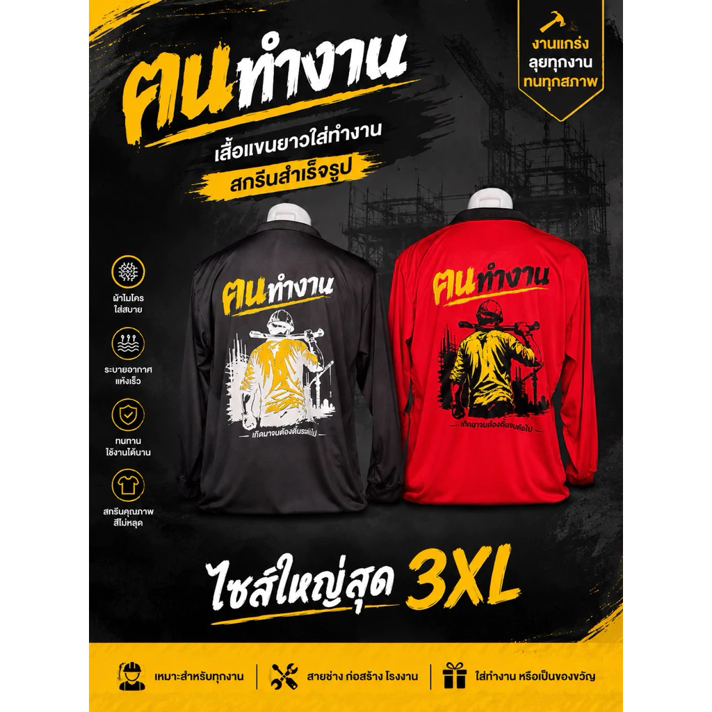 เสื้อแขนยาวใส่ทำงาน สกรีนสำเร็จรูป "ฅนทำงาน" มีทั้งคอกลมและคอปก ไซส์ใหญ่สุด3XL
