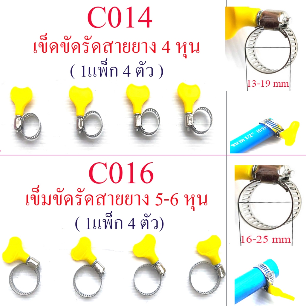 C014 เข็มขัด รัดสาย 4 หุน สาย PE 16  มิล : C016 เข็มขัด รัดสาย 5-6 หุน สาย PE 20 มิล (1 แพ็ก 4 ตัว)