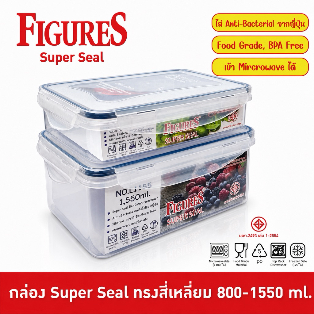 Figure Superseal กล่องใส่อาหาร กล่องถนอมอาหาร กล่องหูล๊อค กล่องสูญญากาศ กล่องป้องกันแบคทีเรีย ฝาล็อคสุญญากาศ 800-1550 ml