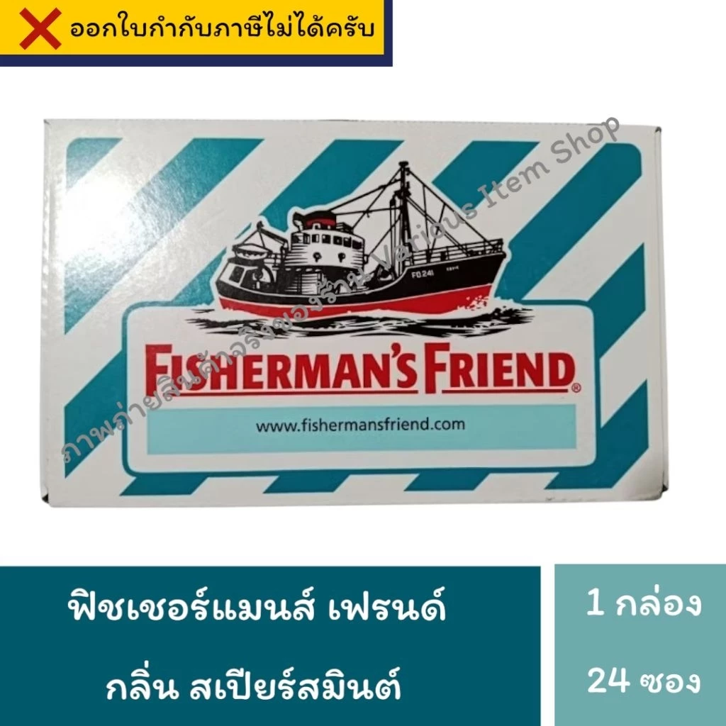 [EXP:09/01/2028] Fisherman's Friend ฟิชเชอร์แมนส์ เฟรนด์ ลูกอม กลิ่น สเปียร์มิ้นท์ (24 ซอง x 22 กรัม) จำนวน 1 กล่อง