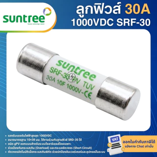 SUNTREE SRD-30 ฐานฟิวส์ 1P DC FUSE HOLDER 1100VDC 10X38 MM ลูกฟิวส์ 1000VDC SRF-30 ฟิวส์กระบอก
