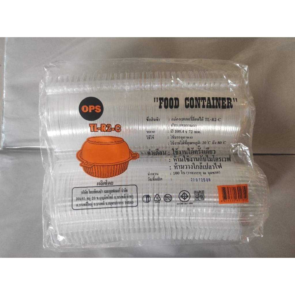 กล่องเบเกอรี่ ล็อคได้TL-R2-C มี 100 ใบ