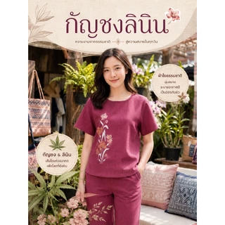 เสื้อใยกัญชงลินิน งานอัดกาว มีหลากหลายแบบ ตัดตามออเดอร์