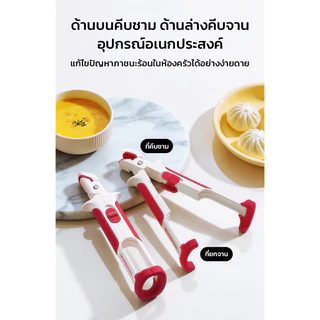GRAREY ที่คีบภาชนะกันร้อน 2 in 1 ที่ยกจาน คีบชาม ซึ้งนึ่ง หม้อต้ม อุปกรณ์จับภาชนะร้อนในครัว