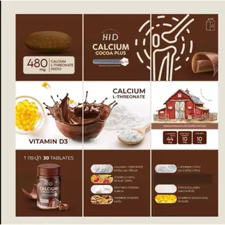 พร้อมส่ง 1 แถม 1 HI D PLUS CALCIUM โกโก้แคลเซียม (แบบเคี้ยว) 1 กระปุก 30 เม็ด
