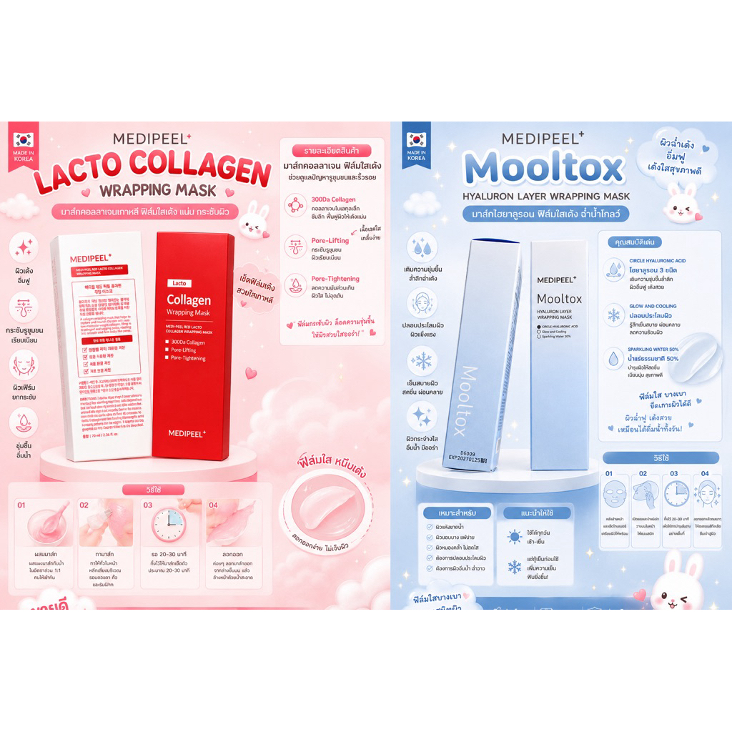 (สั่งในไลฟ์ลด30%) ต้องลอง MEDIPEEL Red Lacto Collagen Wrapping Mask 70ml.