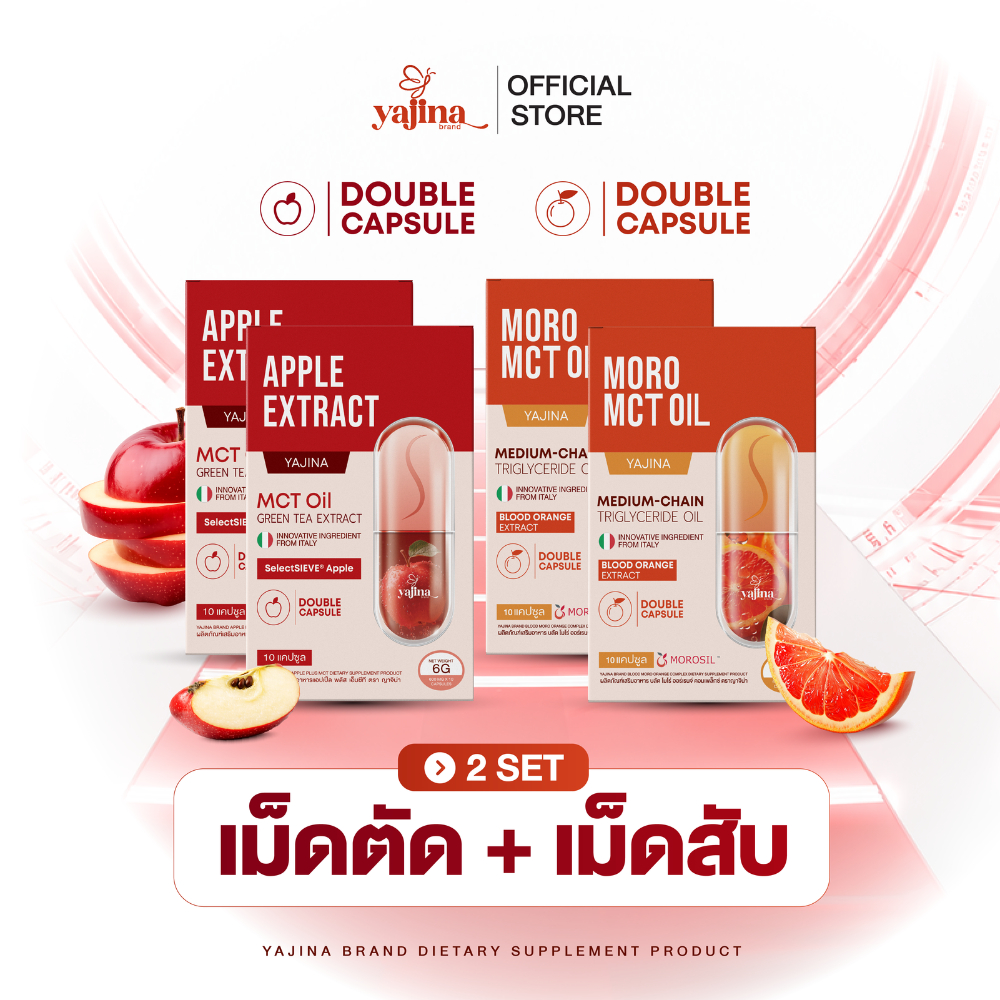 SET คู่ (เม็ดตัด+เม็ดสับ) Apple Extract + MORO MCT Oil (เเบรนด์ญาจิน่า) 1 กล่องมี 10 เเคปซูล