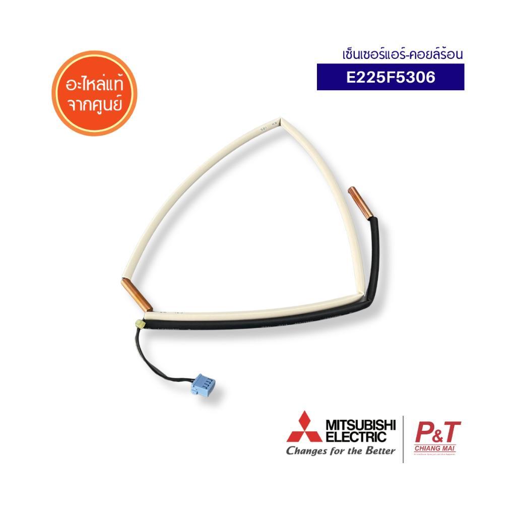 E225F5306 เซ็นเซอร์คอยล์ร้อน Mitsubishi Electric อะไหล่แอร์ แท้ MUY-KY18VF-TH1