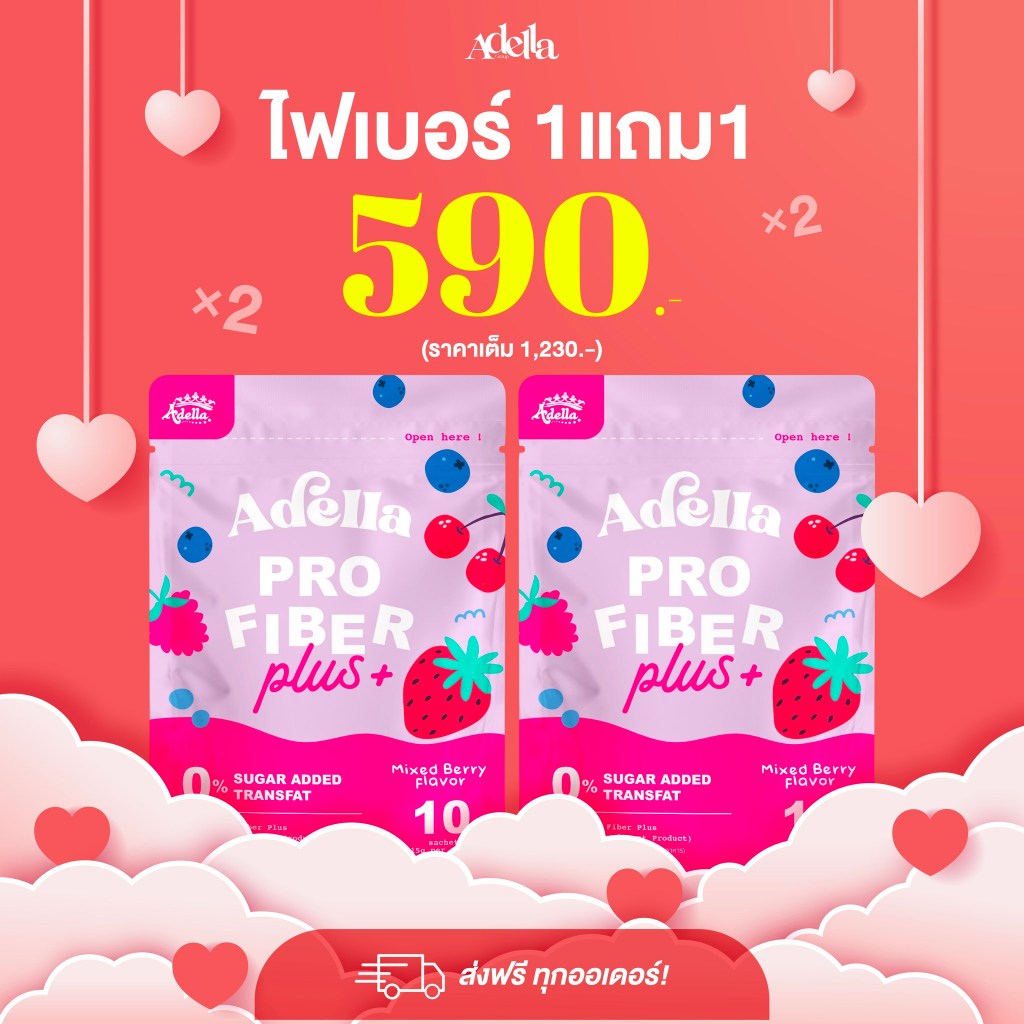 Adella Pro Fiber Plus ไฟเบอร์อเดลล่า ปรับสมดุลลำไส้ แก้ปัญหาท้องผูก ห่อละ 10 ซอง (โปรพิเศษ 1แถม1)
