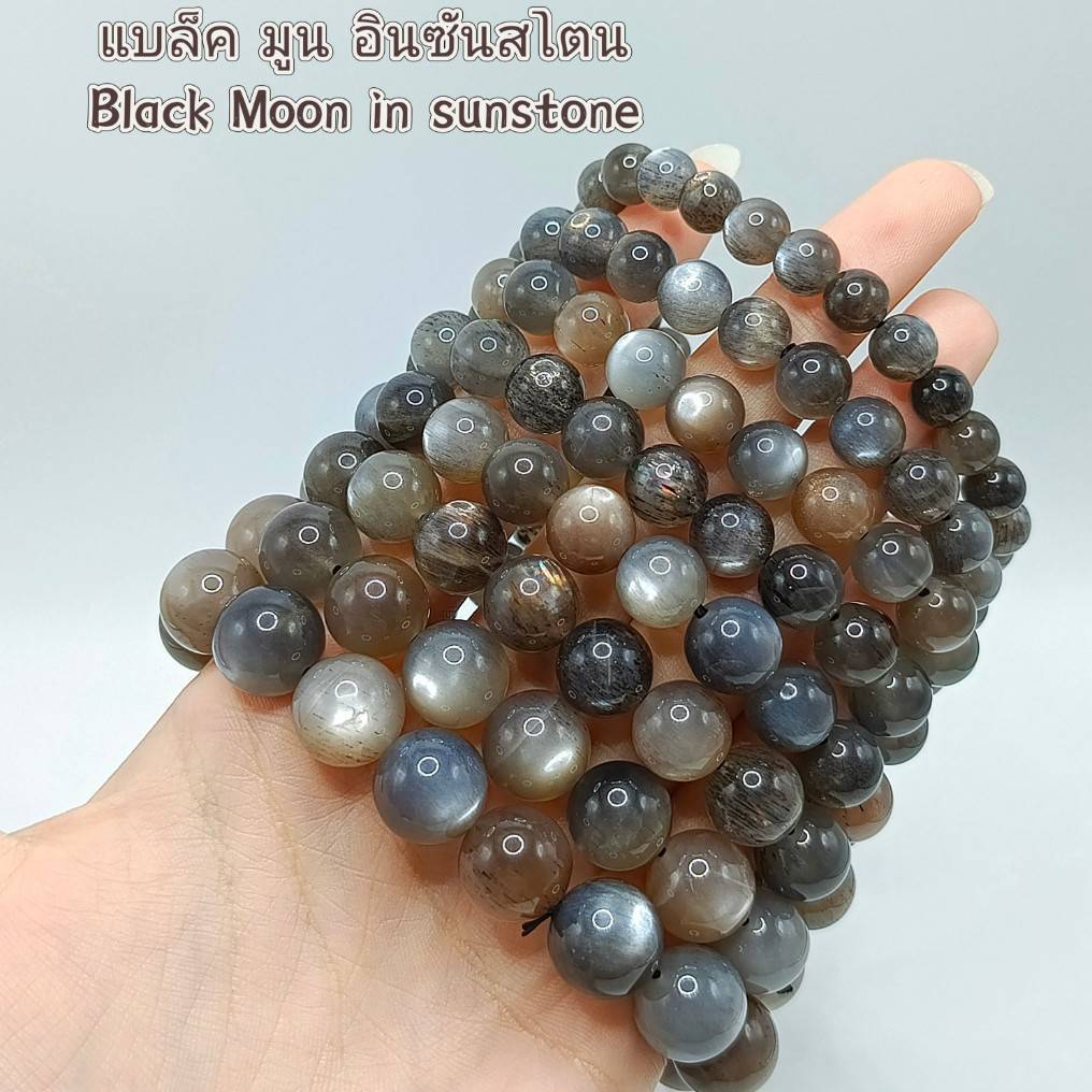 สร้อยข้อมือหิน แบล็ค มูน อินซันสโตน(Black Moon in Sunstone) เสริมความสำเร็จ เสริมเสน่ หินแท้ธรรมชาติ