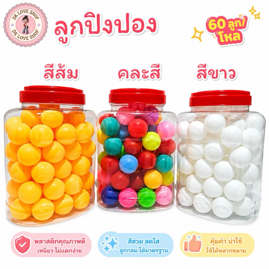 ลูกปิงปอง ลูกปิงปอง 1 โหล 60 ลูก พร้อมโหล ปิงปอง สีส้ม/สีขาว/คละสี