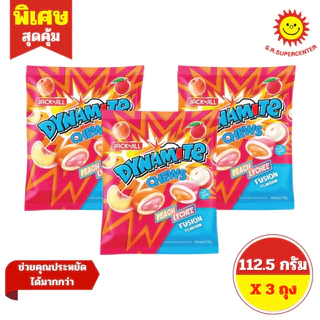 [ 3 ถุง ]ไดนาไมท์ ชิวส์ ลูกอมเคี้ยวนุ่ม/หนึบ 25 ซอง ขนาด 112.5-125 กรัม