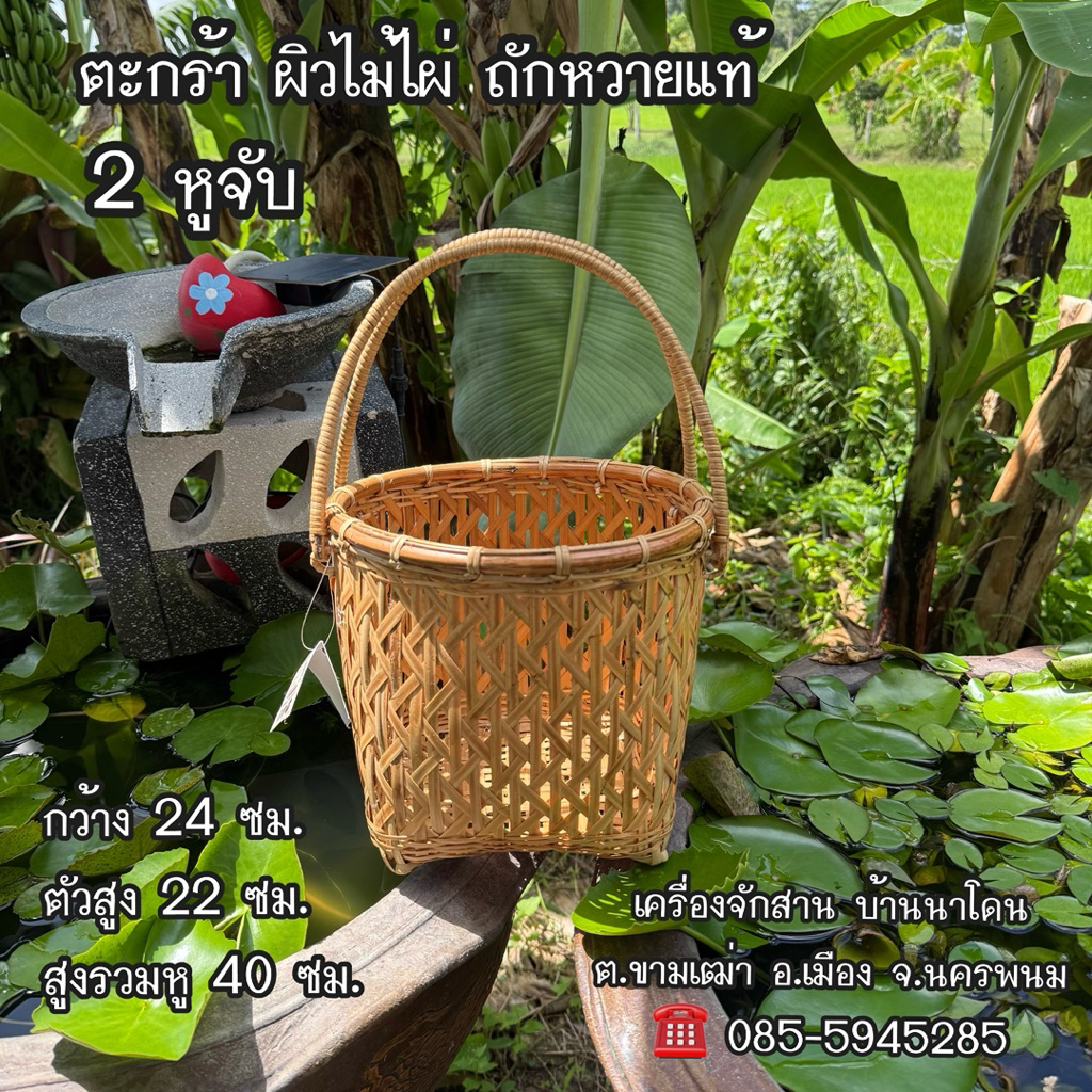 ตะกร้าติวไม้ไผ่บ้าน ใช้เปลือกไม้ไผ่สาน เย็บถักขอบด้วยหวายแท้ หูจับเป็นหวายแท้ ทรงสูง แข็งแรง มากค่ะ ไม่ผิดหวังแน่นอน