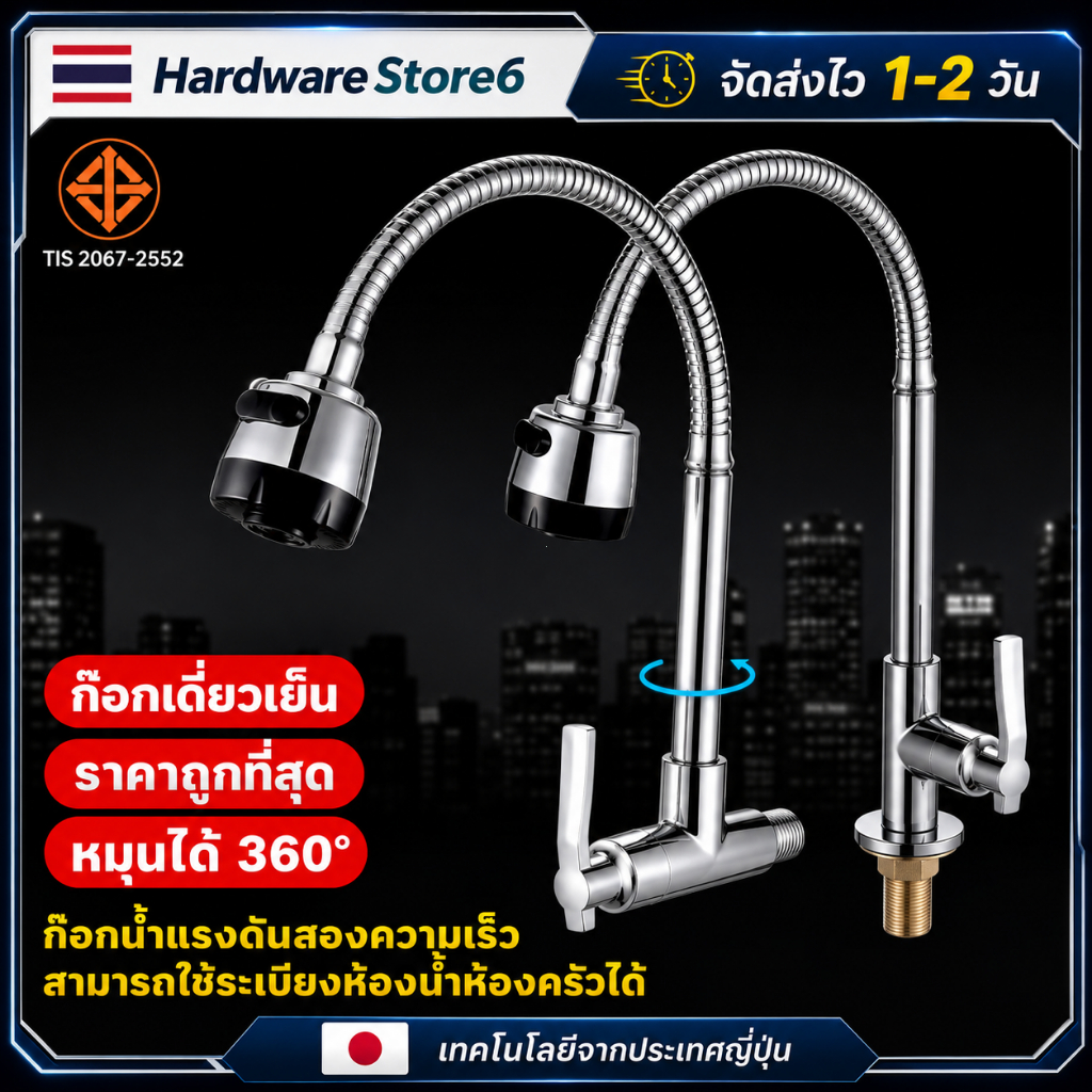 Hardware Store6 จัดส่งภายใน 24 ชม. ก๊อกน้ำซิงค์ล้างจาน คองอดัดได้ ปรับระดับสูงต่ำ วาล์วเซรามิค หมุนได้ 360° ทนดี ใช้ง่าย