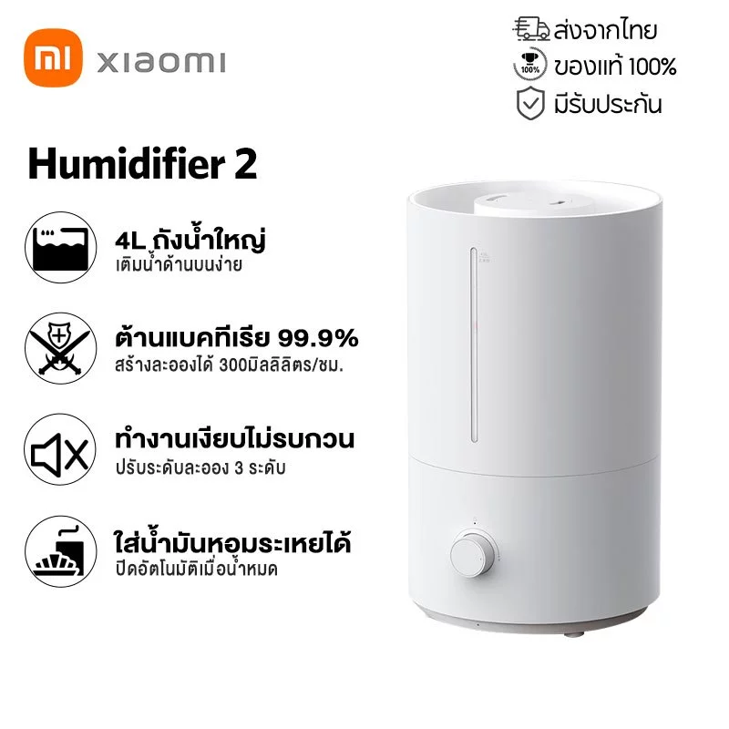 Xiaomi Mijia Humidifier 2 4L 99.9% Antibacterial Aromatherapy เครื่องทำความชื้น ใส่น้ำมันหอมระเหย เสียงเงียบ