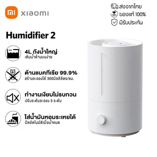 Xiaomi Mijia Humidifier 2 4L 99.9% Antibacterial Aromatherapy เครื่องทำความชื้น ใส่น้ำมันหอมระเหย เสียงเงียบ