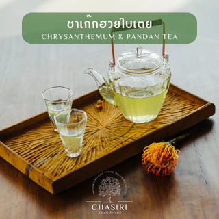 ชาเก๊กฮวยใบเตย เก๊กฮวยดอยแม่สลอง เเท้ 100% ชาดอกไม้ ออแกนิค (Chrysanthemum and Pandan Tea Organic)