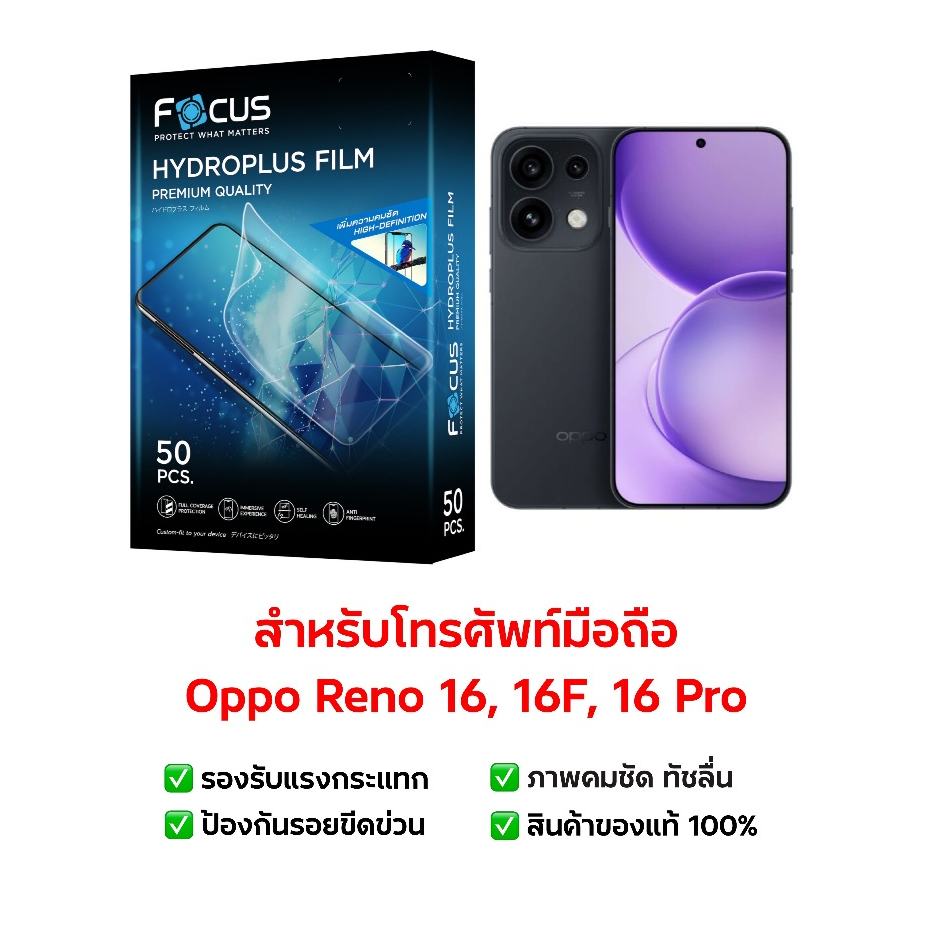 ฟิล์มกันรอย Oppo Reno 16 5G, Oppo Reno 16F 5G  และ Oppo Reno 16 Pro 5G  | ฟิล์มไฮโดรเจล | ฟิล์ม Oppo Reno 16 Pro