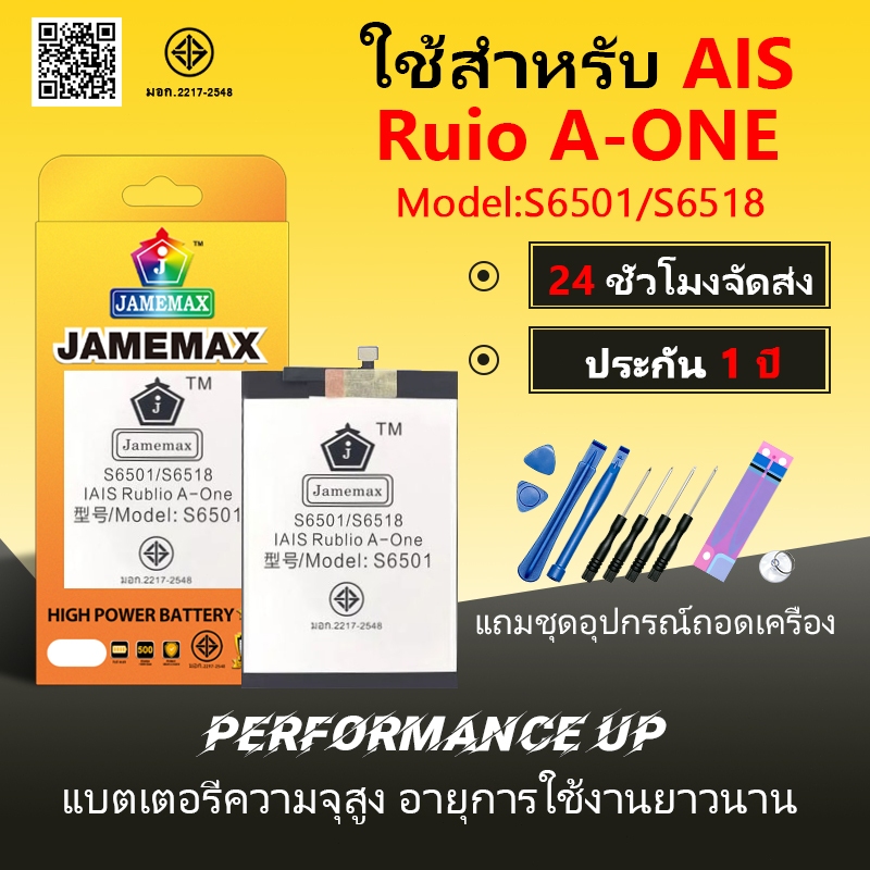 JAMEMAX แบตเตอรี่ ใช้สำหรับ AIS Ruio S6501 (A-ONE) Battery Model S6501/S6518 ฟรีชุดไขควง（3920mAh）