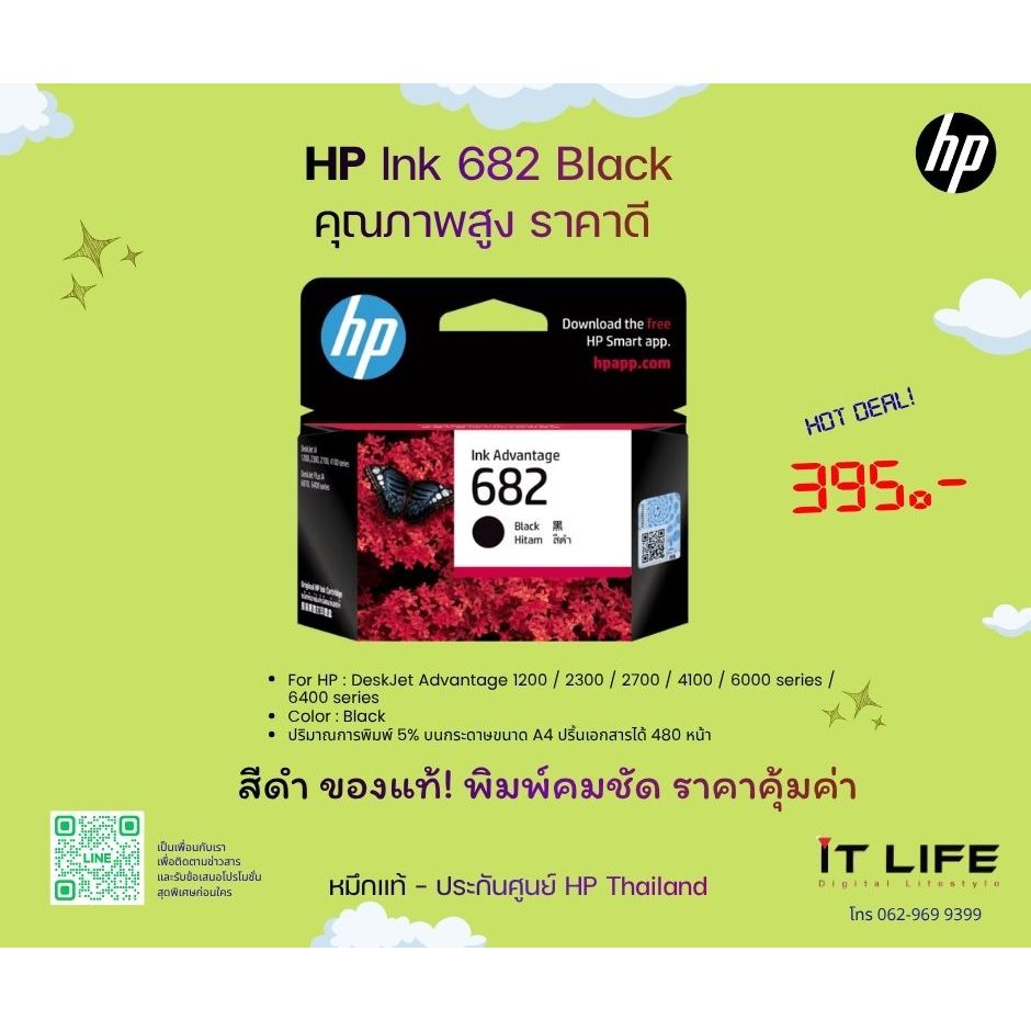 หมึกปริ้น สีดำ HP Ink 682 Black