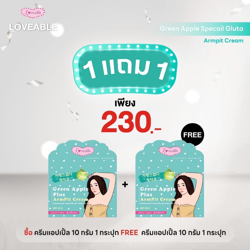 (ปิดชื่อสินค้า) 1แถม1 ครีมทารักแร้ขาวแอปเปิ้ล ขนาด 10 กรัม รักแร้เนียนขาว ลดตุ่มหนังไก่ ระงับกลิ่นกาย