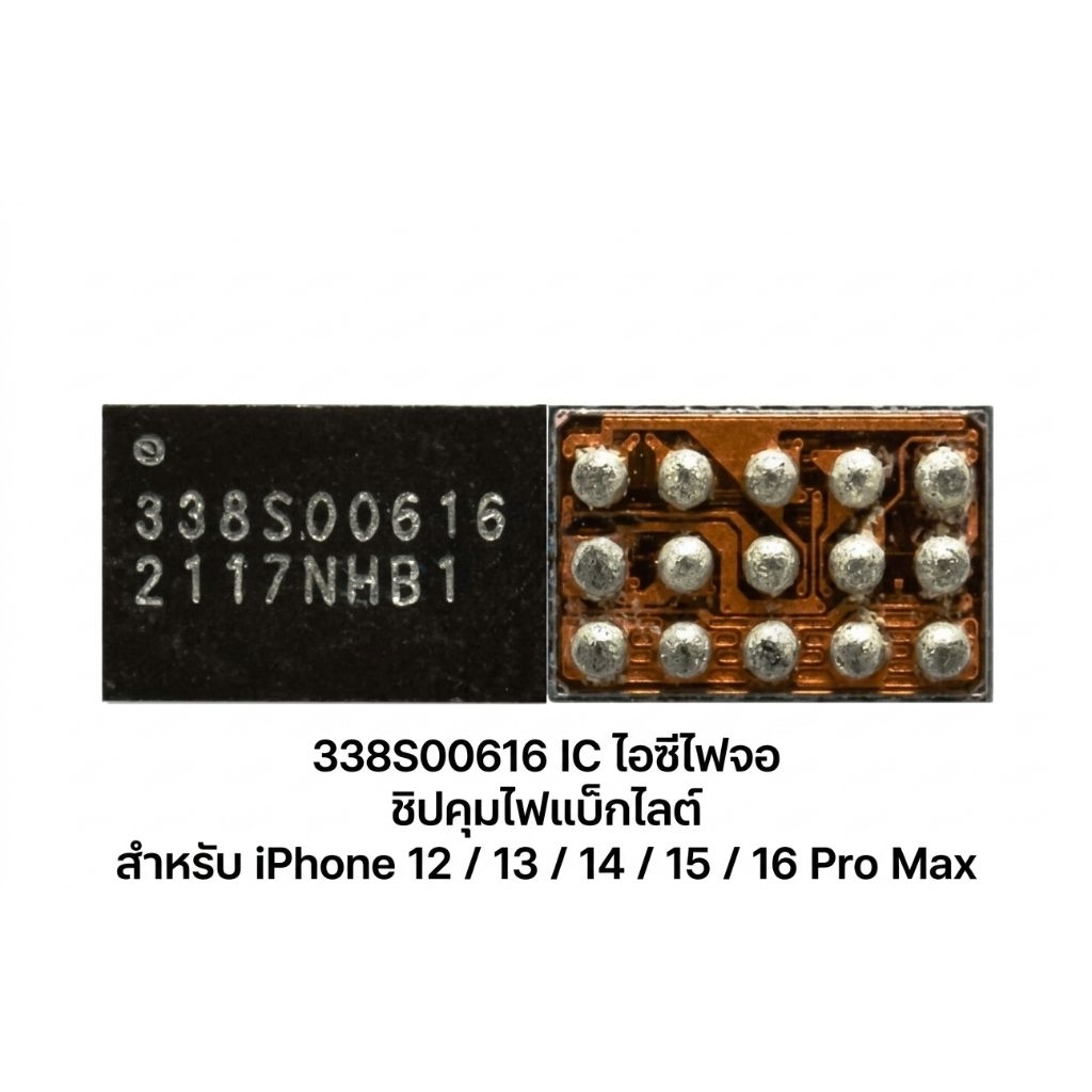 338S00616 IC ไอซีไฟจอ ชิปคุมไฟแบ็กไลต์ สำหรับ iPhone 12 13 14 15 16 Pro Max แก้จอเปิดไม่ติด พร้อมส่งจากไทย ST tongmee
