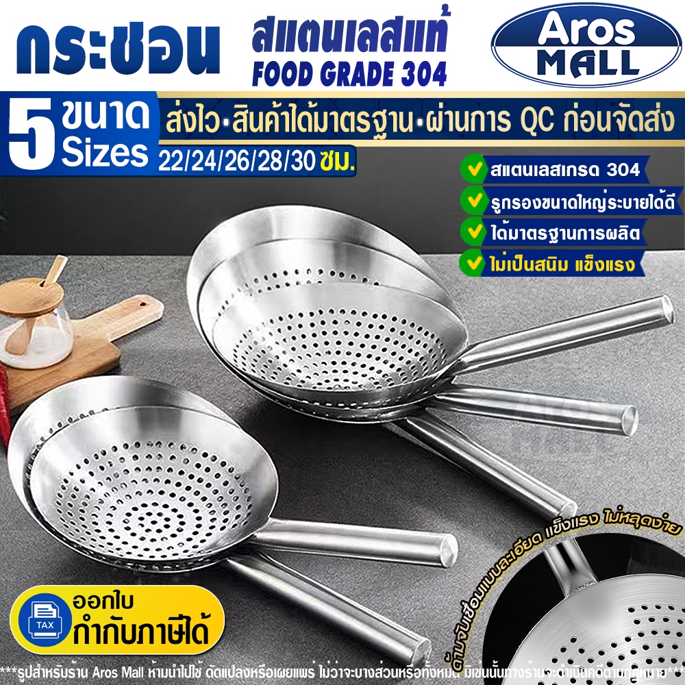 กระชอนกรอง สแตนเลส Food Grade (5 ขนาด) กระบวยตักอาหาร กระชอนกรองน้ำมัน Round Drainage Strainer
