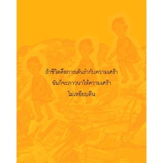 พรัอมส่ง: #ภาวนาให้เธอเจิดจ้าบนทางขยะ
