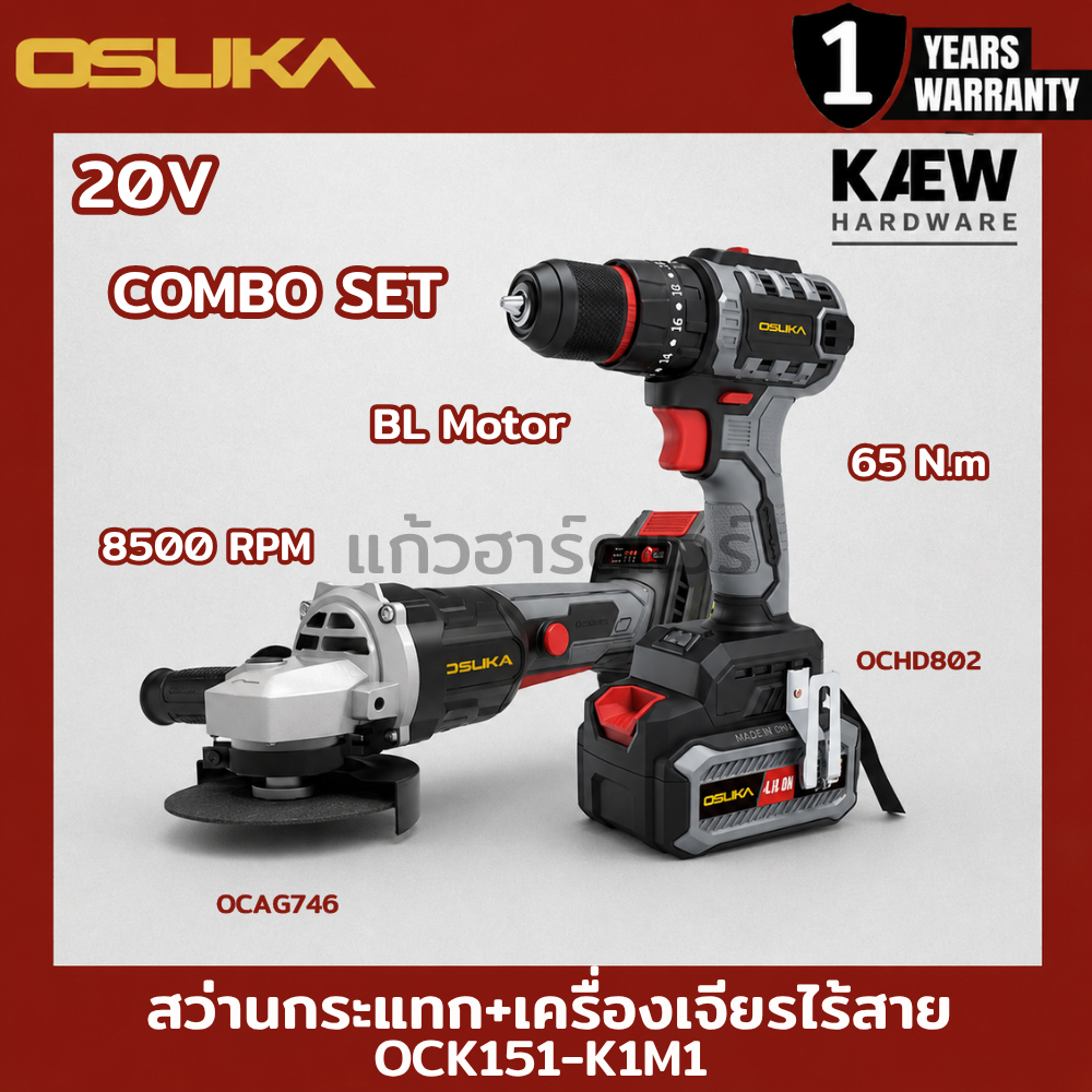 OSUKA COMBO SET สว่านกระแทก+หินเจียร ไร้สาย รุ่น OCK151-K1M1 และ OCK151-M2 พร้อมแบตก้อนใหญ่2ก้อน พร้อมส่งที่สุดในตอนนี้