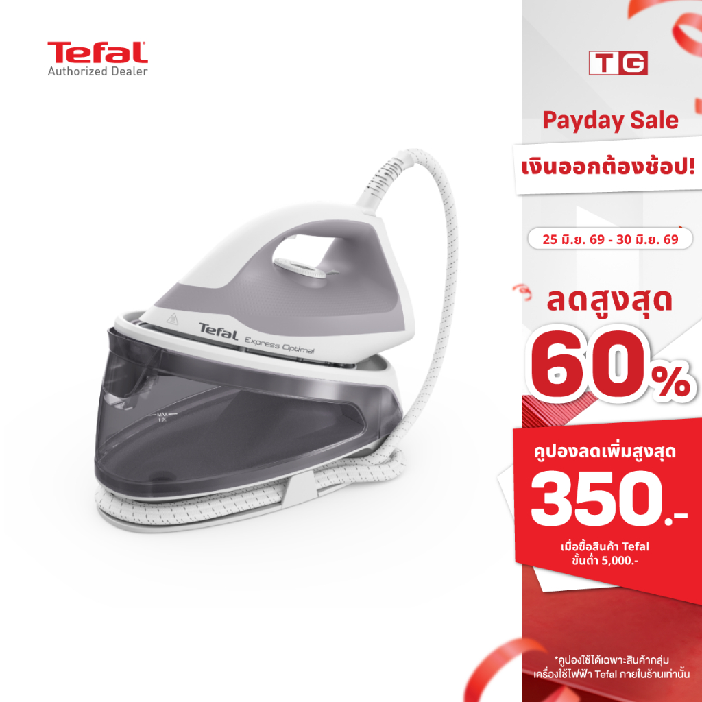 Tefal เตารีดแรงดันไอน้ำสูง 2200 วัตต์ แรงดัน 5.3บาร์ รุ่น SV4111 รุ่นใหม่ล่าสุด 2024 รับประกันศูนย์ 2ปี