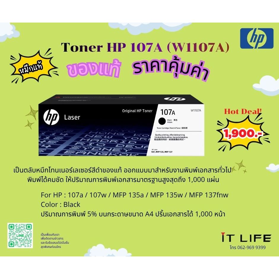 HP Toner  107A (W1107A)