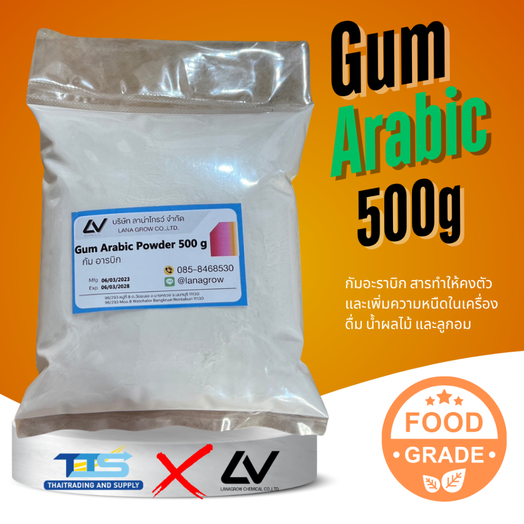 Gum Arabic : กัมอารบิก 500 g