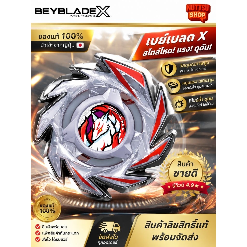 Beyblade X [ชิ้นส่วนหน้าเบลด] แท้ Takara Tomy | เบย์เบลด X | พร้อมส่ง | แข่งได้