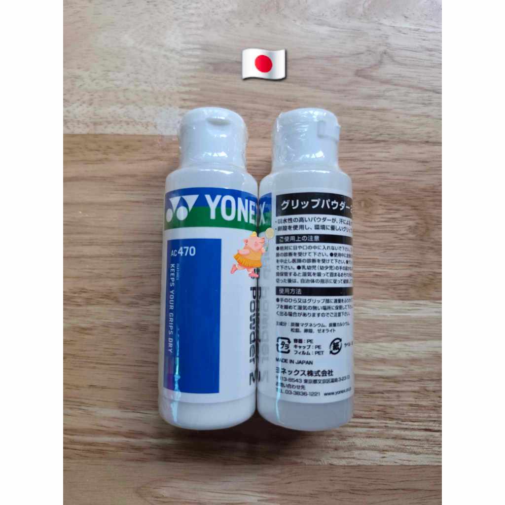 [ของแท้💯 พร้อมส่ง 🇯🇵] ผงกันลื่น Yonex Ac470 Made in Japan