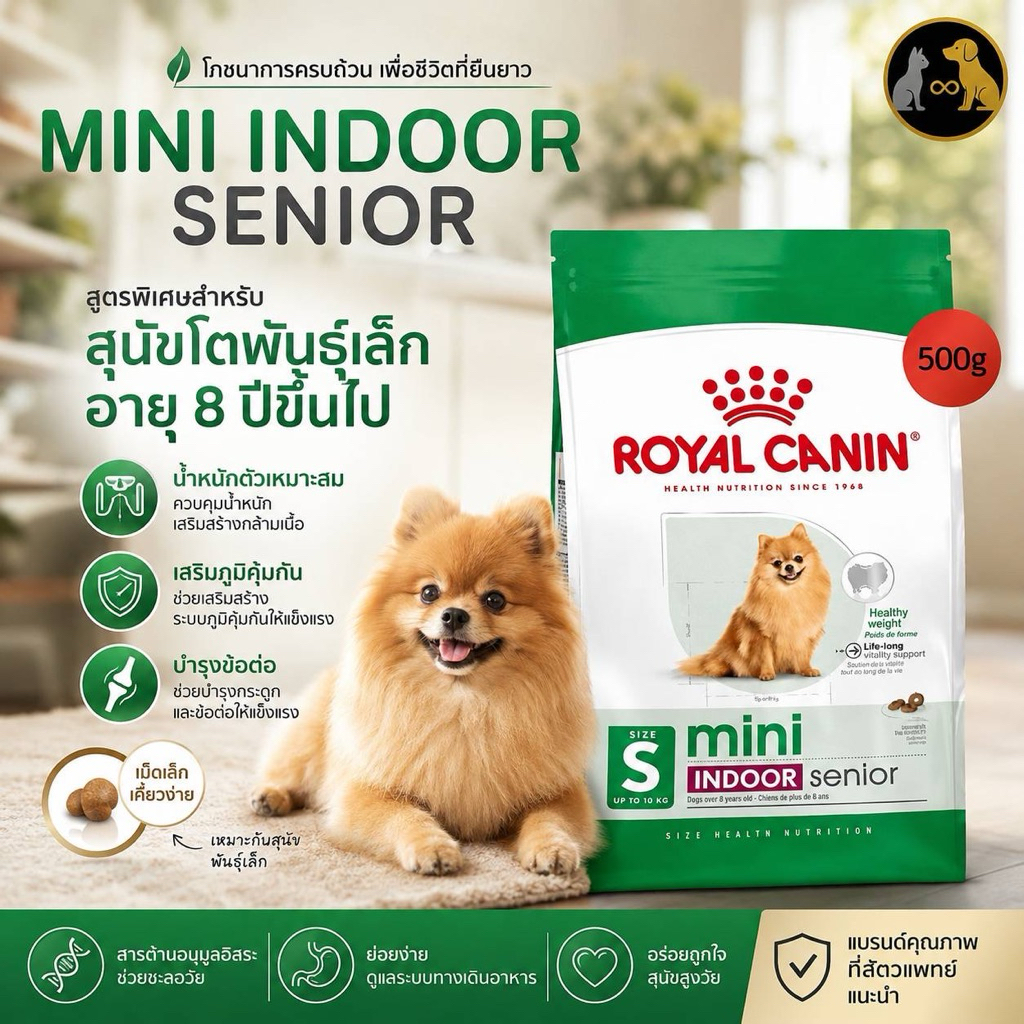 อาหารสุนัข Royal canin mini indoor Senior 500g/1,500kg