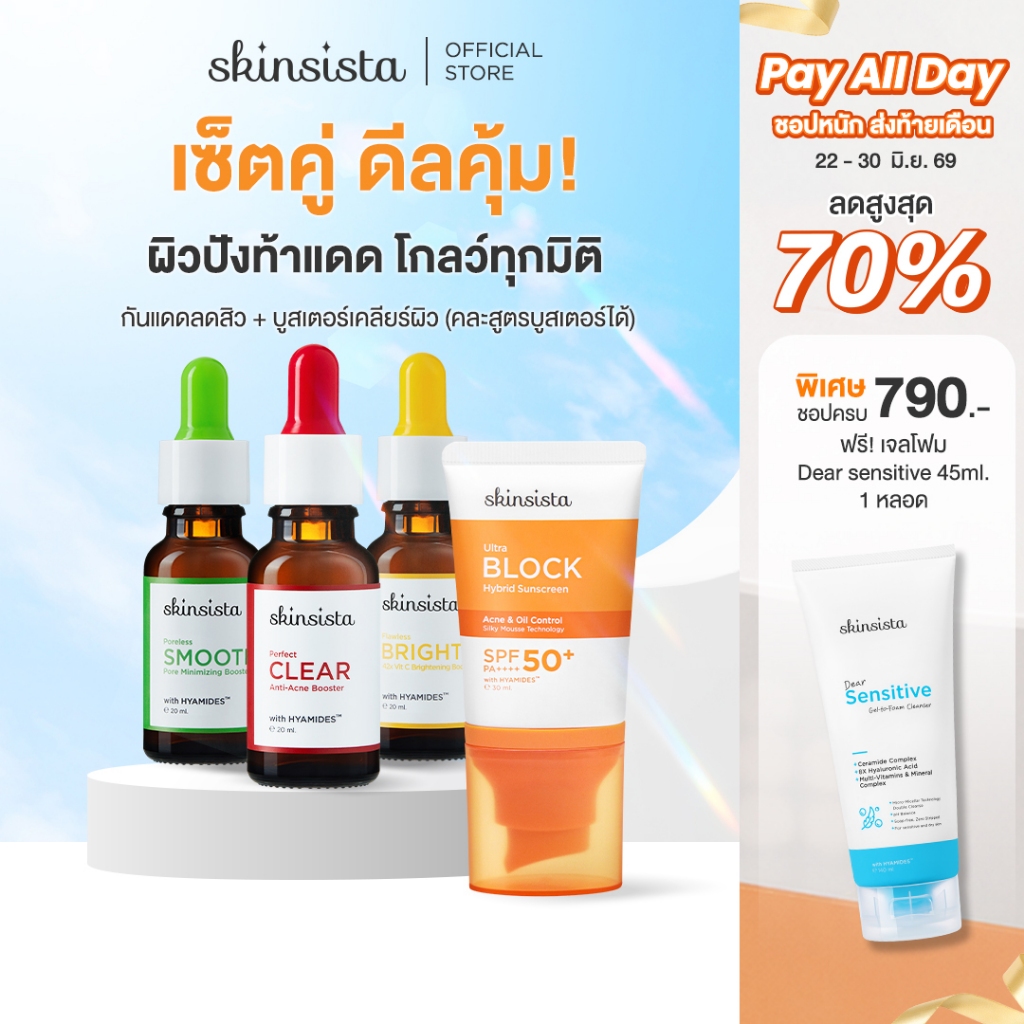 [เซตคู่] Skinsista ครีมกันแดด คุมมัน กันสิว + บูสเตอร์ ลดสิว ผิวเรียบเนียน หน้าใส กันแดด Ultra Block + Vitamin Series+