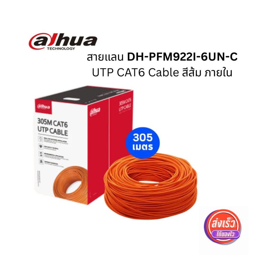 Dahua สายแลน DH-PFM922I-6UN-C UTP CAT6 Cable สีส้ม ภายใน ความยาว 305 เมตร