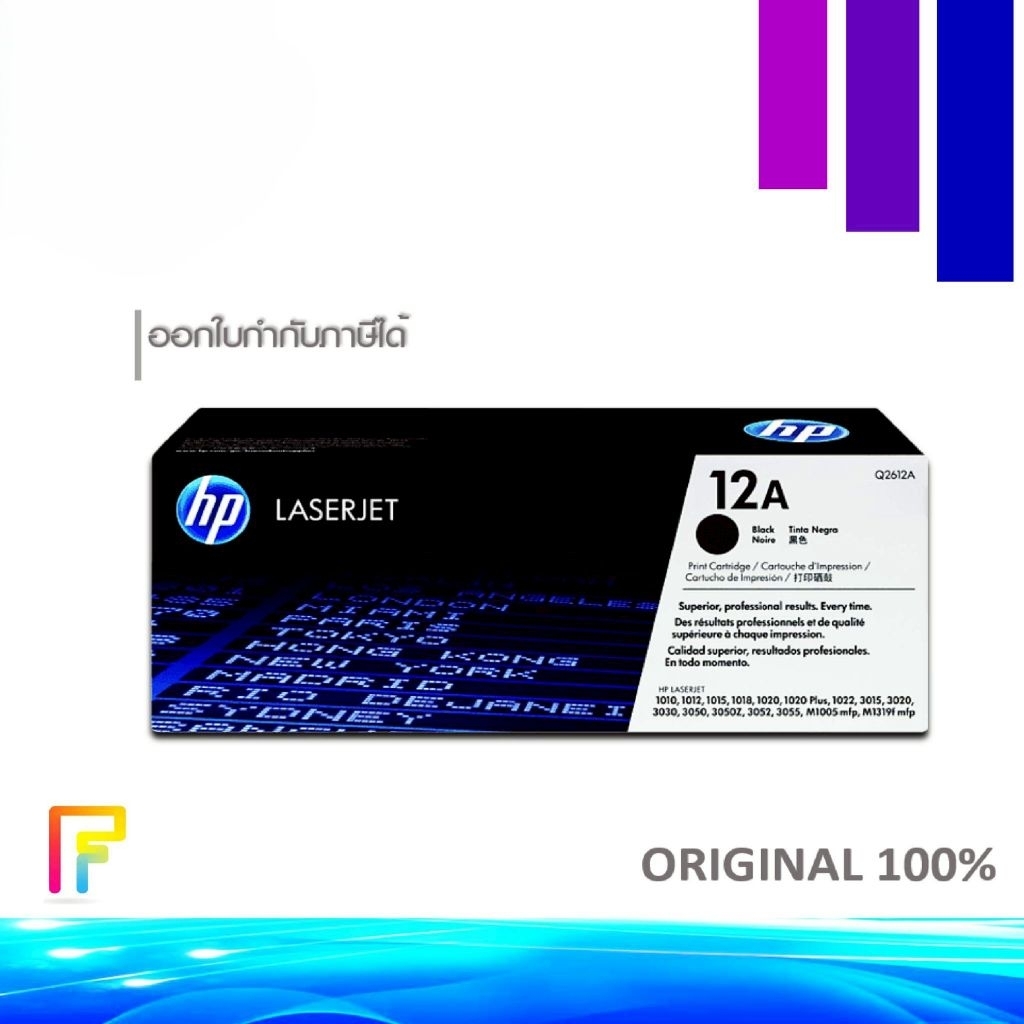 12A (Q2612A) Toner Cartridge ตลับหมึกเลเซอร์สีดำ ใช้กับ HP 1010 1018 1020 1022 3055 Canon LBP2900 LB