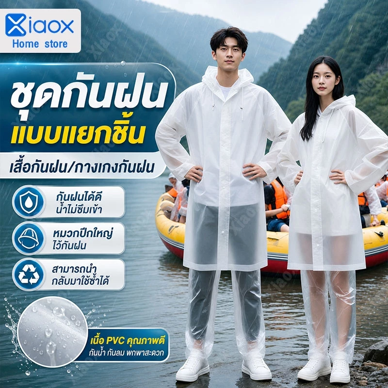 ชุดกันฝน เสื้อกันฝน EVA กันน้ำ แบบหนา เสื้อกันฝนผู้ใหญ่ แบบเสื้อและกางเกง เสื้อกันฝนมอเตอร์ไซค์