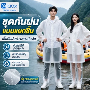 ชุดกันฝน เสื้อกันฝน EVA กันน้ำ แบบหนา เสื้อกันฝนผู้ใหญ่ แบบเสื้อและกางเกง เสื้อกันฝนมอเตอร์ไซค์