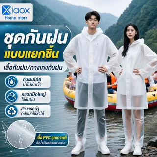 ชุดกันฝน เสื้อกันฝน EVA กันน้ำ แบบหนา เสื้อกันฝนผู้ใหญ่ แบบเสื้อและกางเกง เสื้อกันฝนมอเตอร์ไซค์