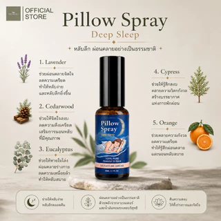 PHUTHARA สเปรย์ฉีดหมอน Pillow Spray กลิ่น Signature Dream อโรม่าผ่อนคลาย ห้องนอน หลับสบาย Deep Sleep 30ml