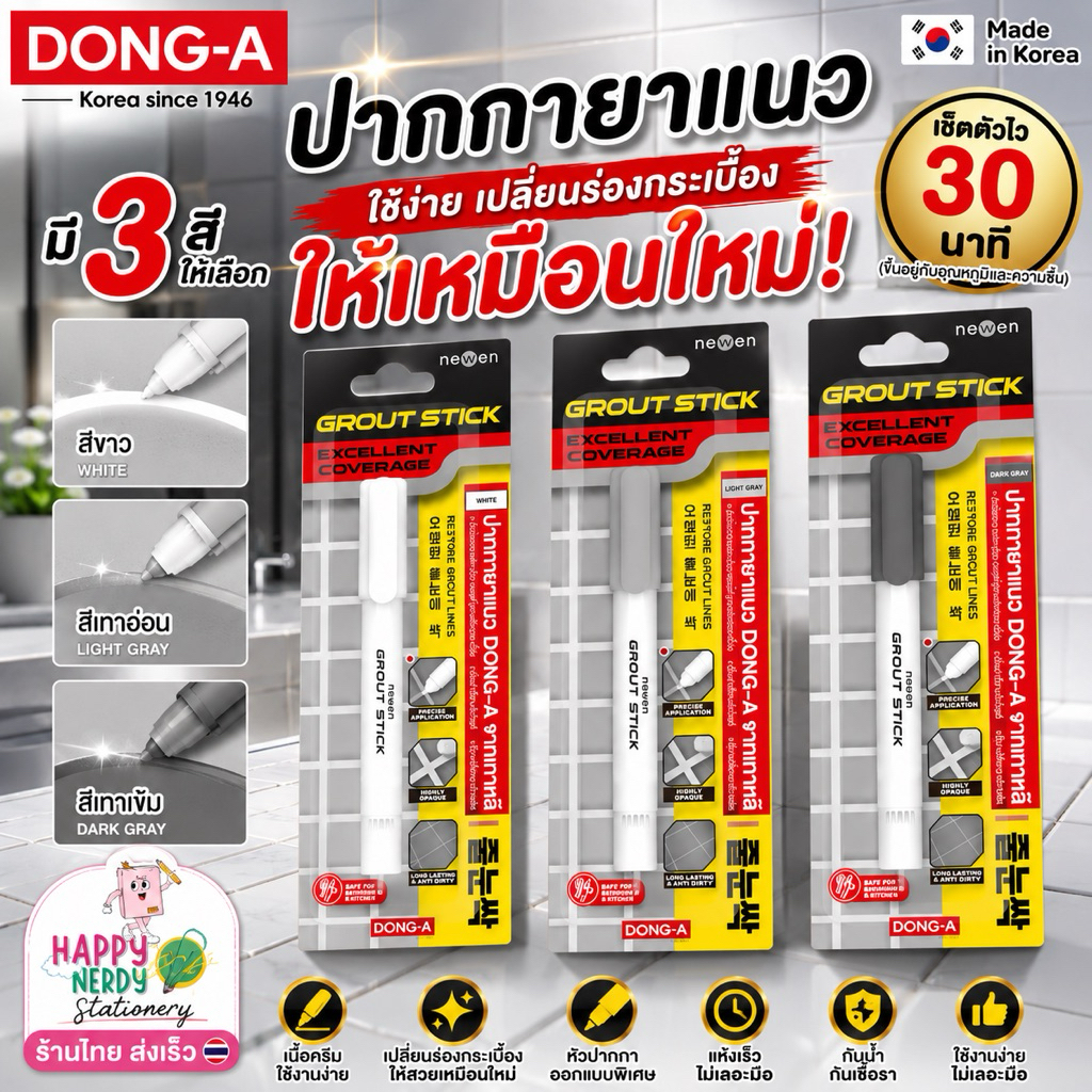 DONG-A (ดองอา) ปากกายาแนวร่องกระเบื้อง GROUT STICK กาวยาแนว