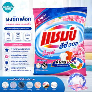 [ขายปลีก/ยกลัง] ผงซักฟอก แชมป์ (Champ) 2700 กรัม สูตรมาตรฐาน