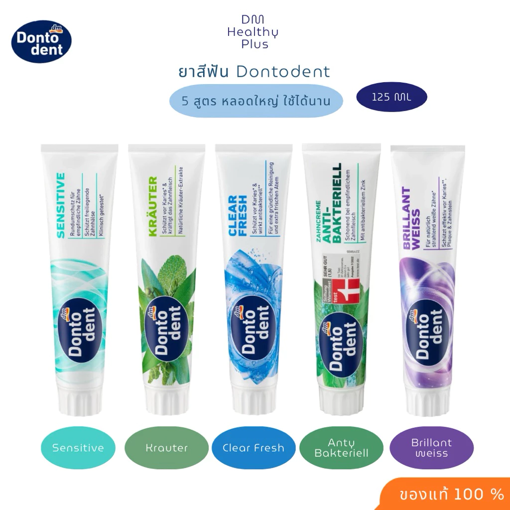 ยาสีฟัน Dontodent จากเยอรมันหลอดใหญ่ไช้ได้นาน