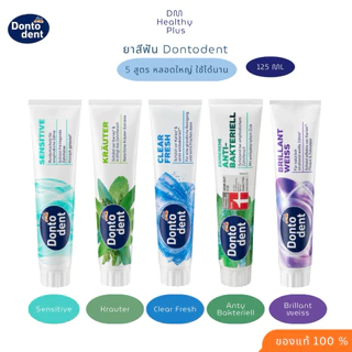 ยาสีฟัน Dontodent จากเยอรมันหลอดใหญ่ไช้ได้นาน