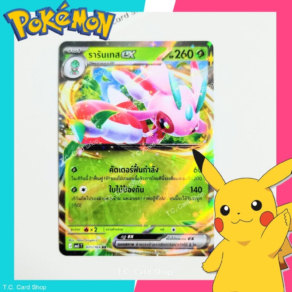 รารันเทส ex RR ฟอยล์ (ma5t) การ์ดโปเกมอนร่าง 1 (เงามืดคุกคาม) - Pokemon Trading Card Game