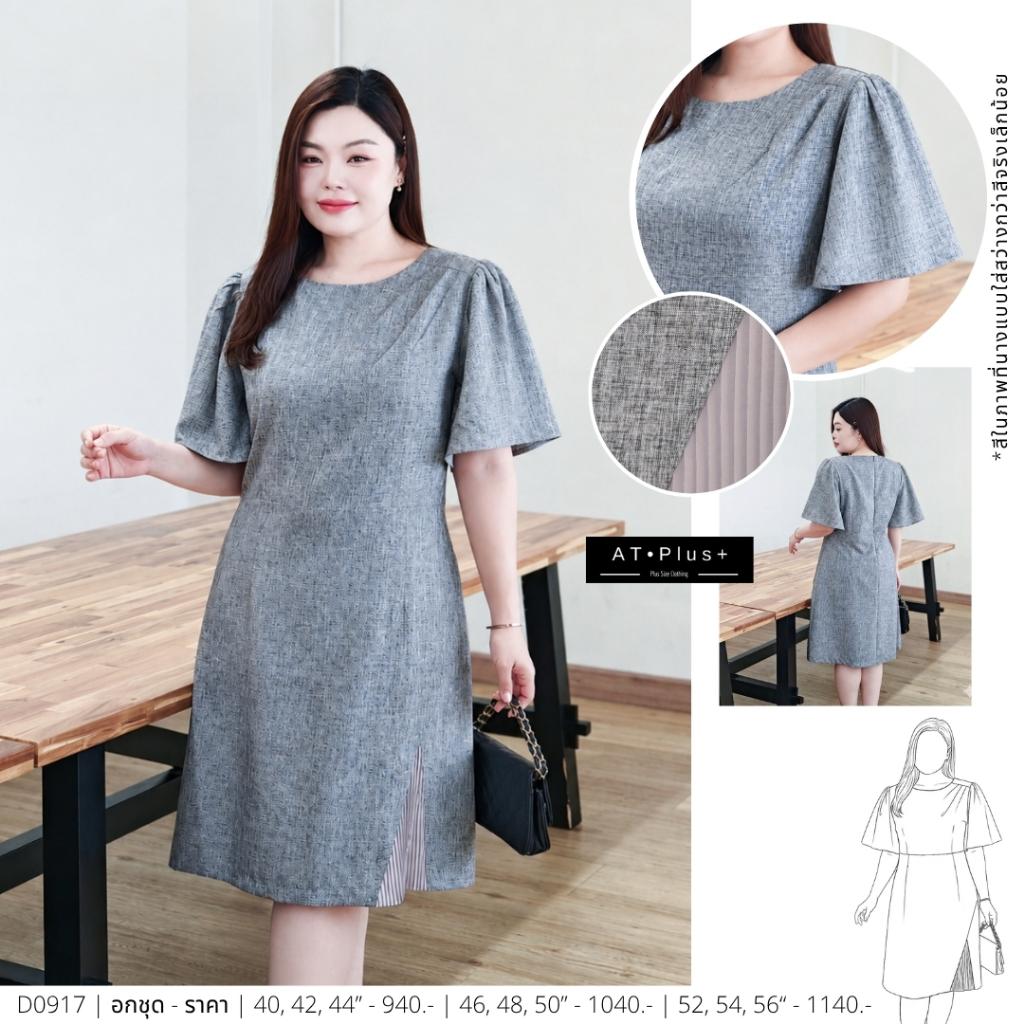 D0917 : เดรส อก 42-52 นิ้ว - เสื้อผ้าสาวอวบ