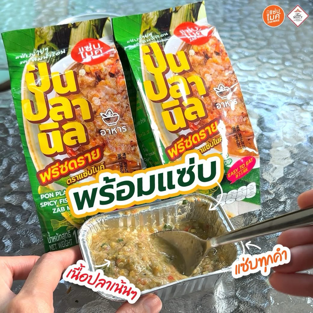 (SV)น้ำพริกป่นปลานิลแซ่บไมค์ฟรีชดราย ขนาด18กรัม